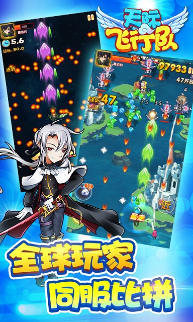 天际飞行队手游正版