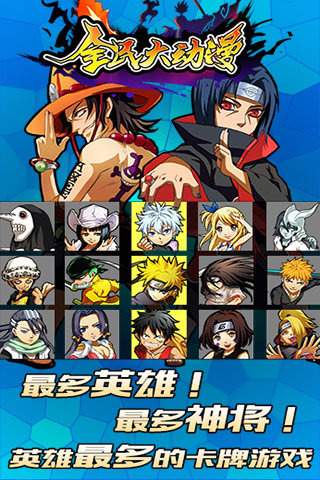 全民大动漫手游