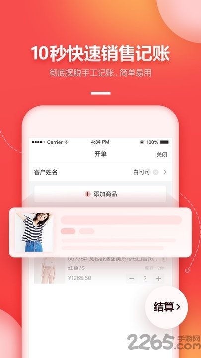 懒店长零售app