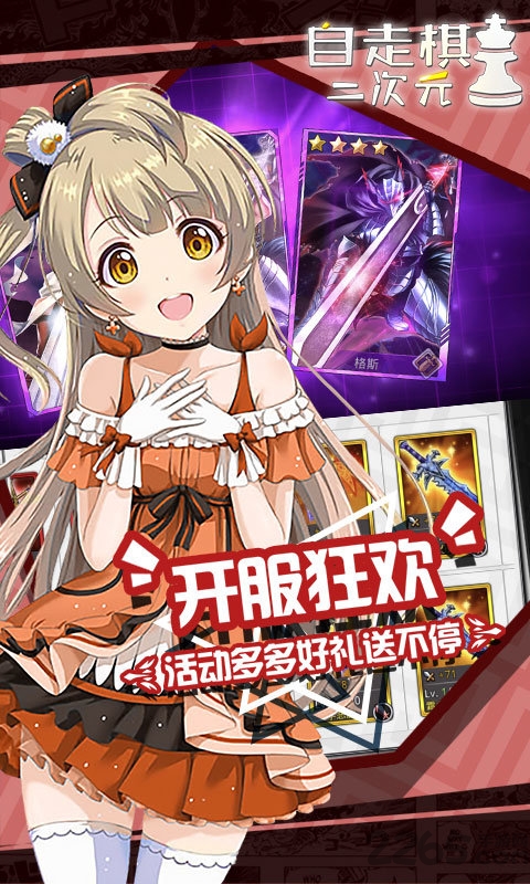 动漫自走棋官方版