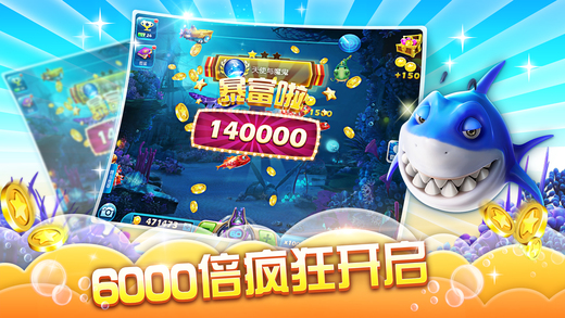 广州火舞游戏夺宝捕鱼