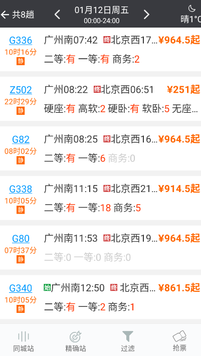 盛名时刻表app使用教程 盛名时刻表软件使用教程