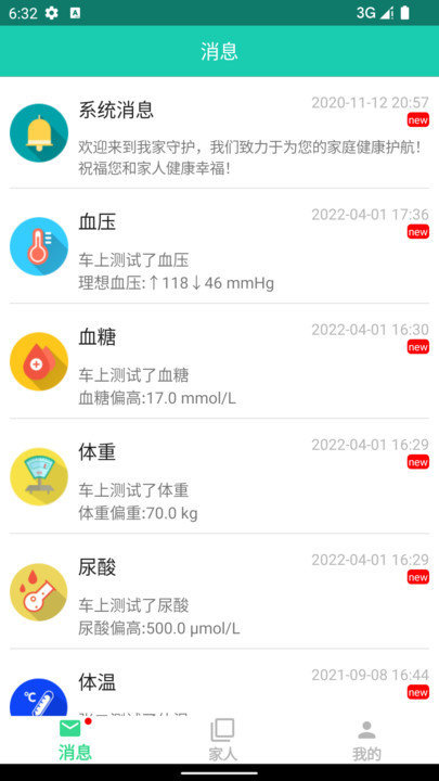 我家守护软件 我家守护app下载