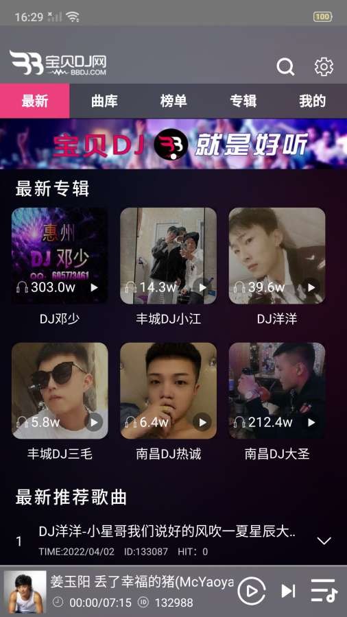 宝贝dj音乐网2024