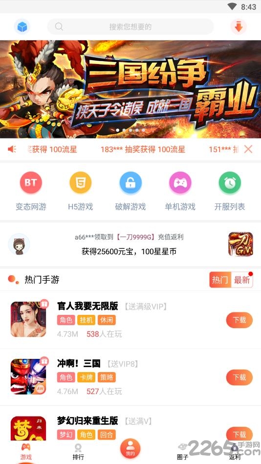 游戏天空盒子 游戏天空手游盒子下载