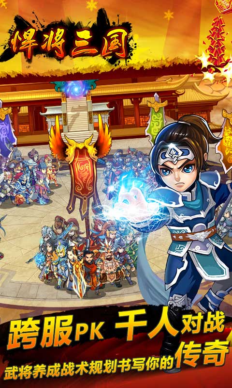 2019悍将三国公益服bt版