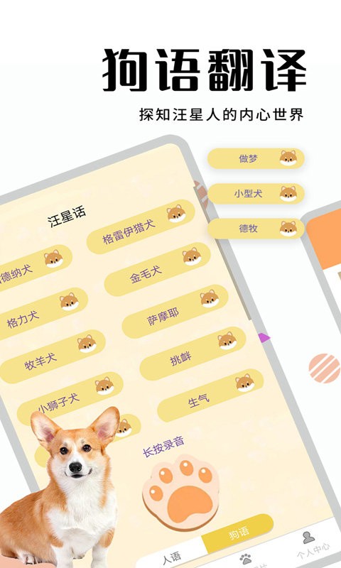 萌宠猫狗翻译app(改名猫狗翻译器)