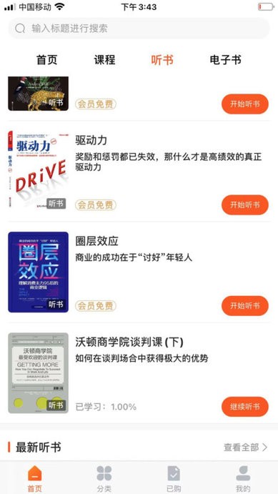 智慧树wisdom官方版 智慧树wisdom客户端下载