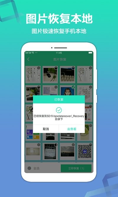 极速数据恢复精灵官方版