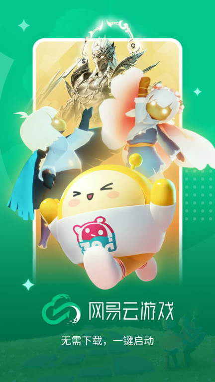 网易云游戏app官方正版