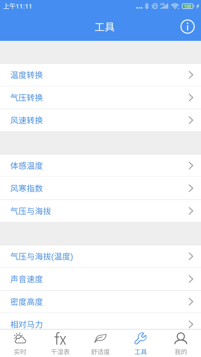 气象计算app