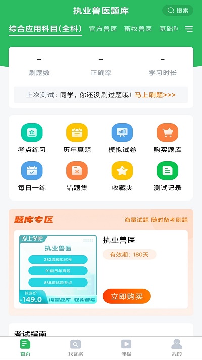 执业兽医手机版 执业兽医app下载
