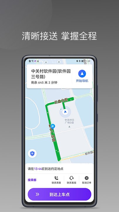 玖玖车主端app