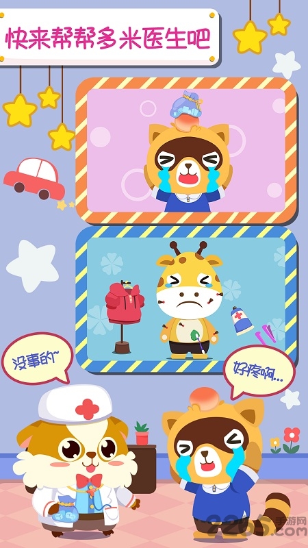 儿童宝宝医院手机版 儿童宝宝医院游戏下载