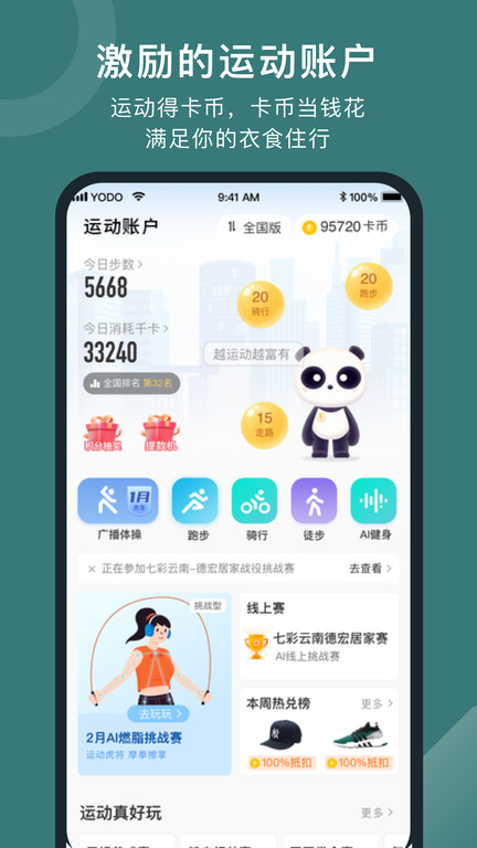 悦动圈跑步app 悦动圈跑步下载安装