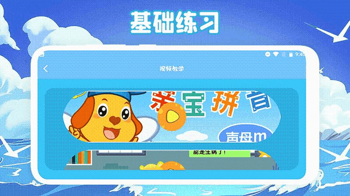 识字启蒙pro最新版