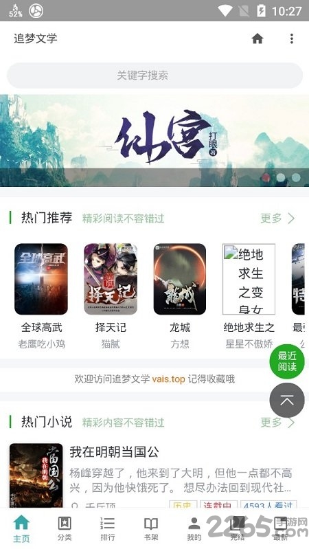 追梦文学手机版下载