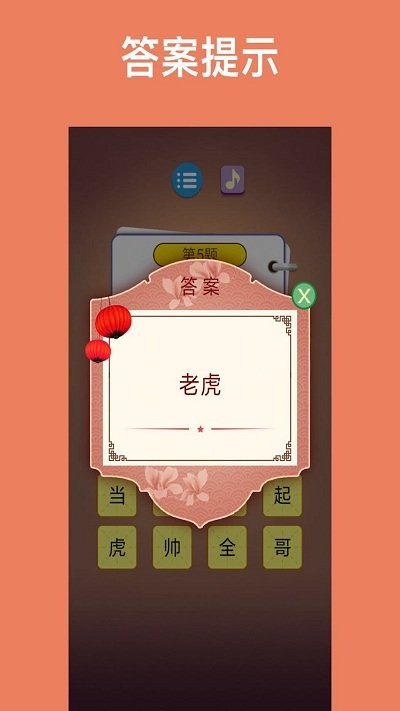 猜谜语达人游戏