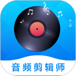 音频剪辑师app下载-最新版免费下载