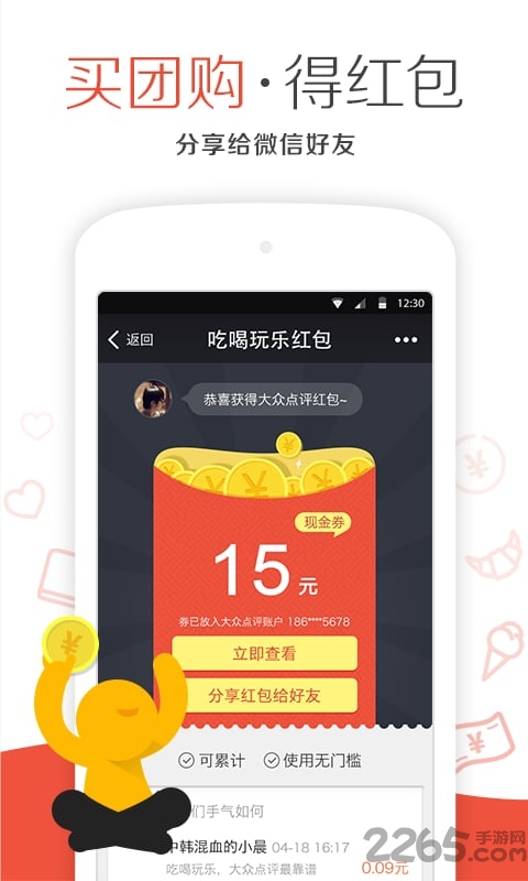 点评团购app下载