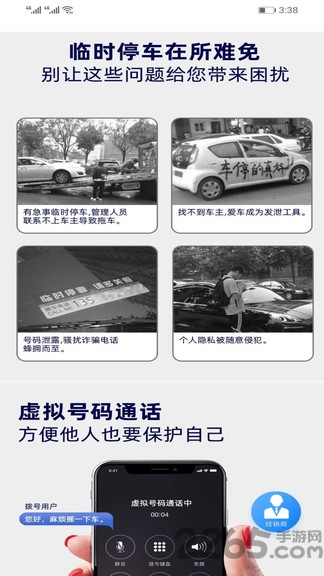 叮叮挪车app 叮叮挪车手机版下载