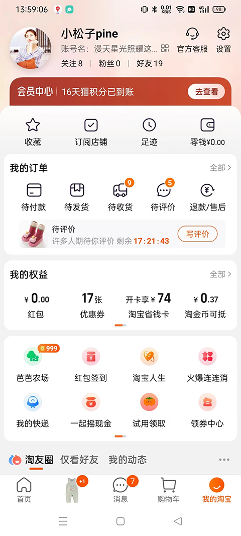 淘宝app怎么退货 淘宝app退货流程