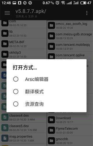 mt管理器app使用教程 mt管理器使用教程
