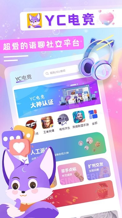 yc电竞陪玩app
