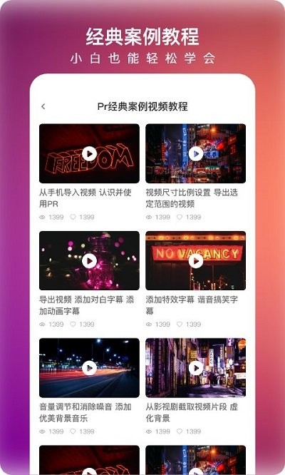 pr剪辑极速版app(改名Pr视频剪辑编辑大师)