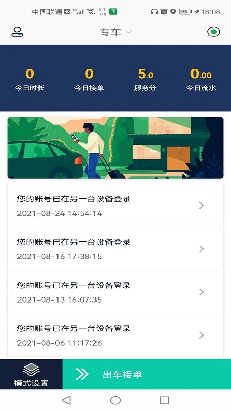 车马上到司机端app