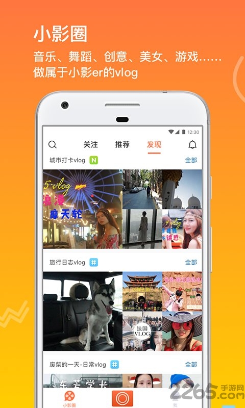 小影直播手机版