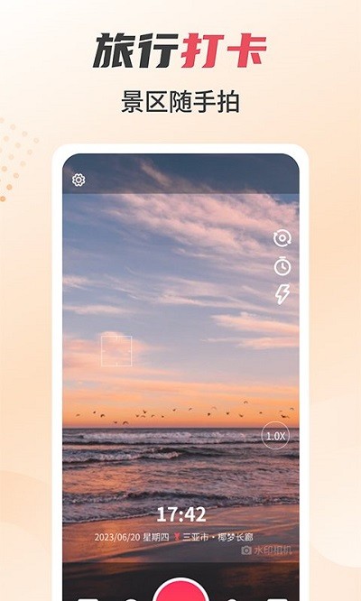 未来水印相机app(又名照片水印相机)