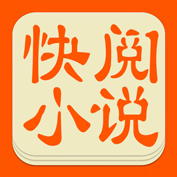 快阅文学下载安装-快阅文学最新版下载安卓版