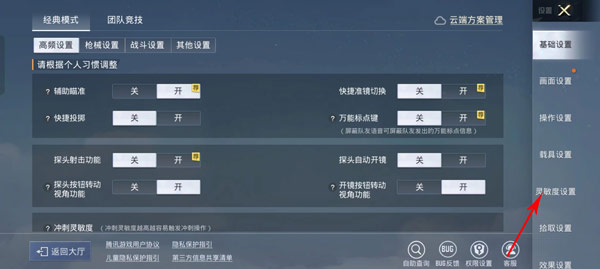 和平精英灵敏度设置教程 和平精英灵敏度设置说明