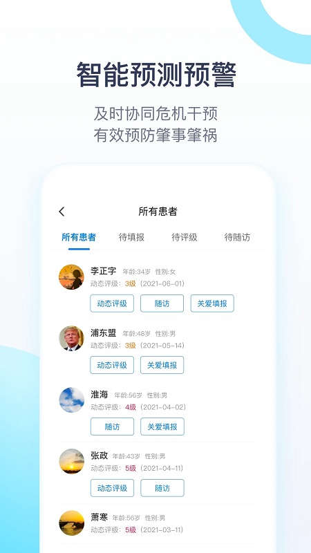 聆佑智能守护平台