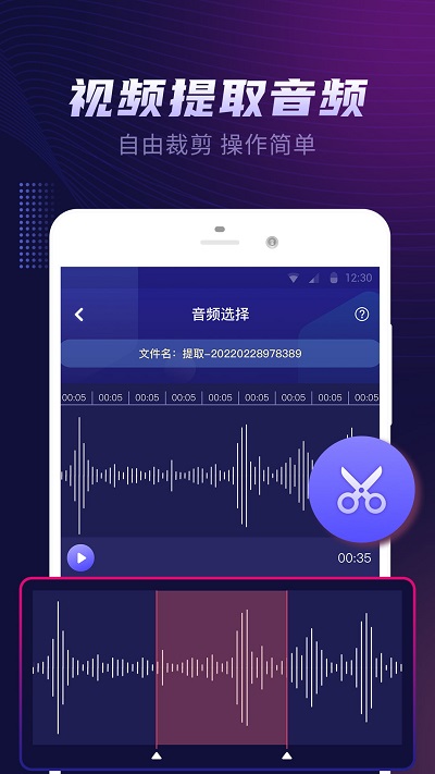 视频铃声提取大师app