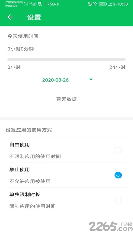 家长守护防沉迷平台官方版