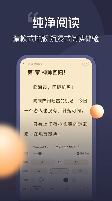 青橙小说免费阅读网官方版