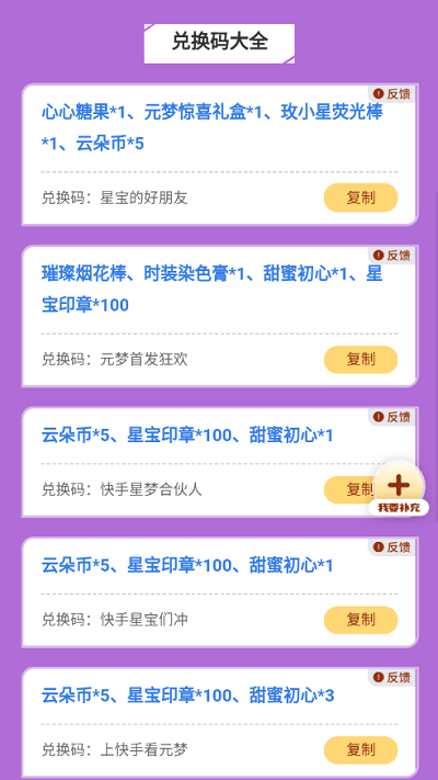 元梦之星礼包工具app