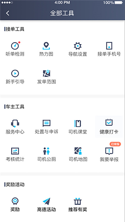 百靓司机app