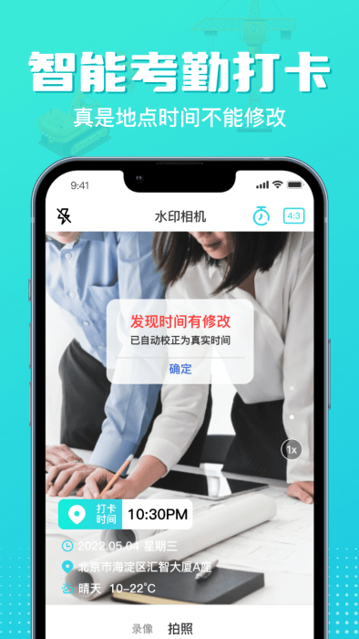 随身水印相机app 随身水印相机手机版下载