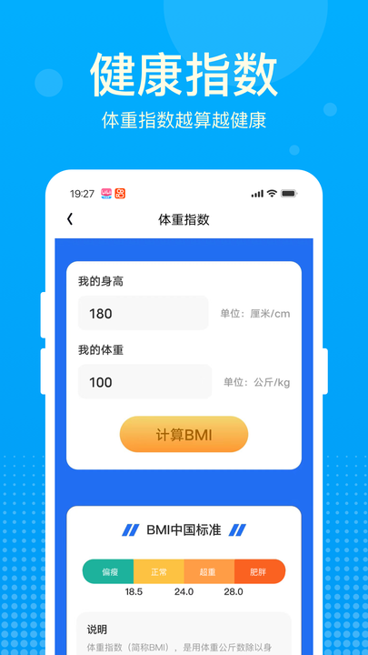 好运计步宝app