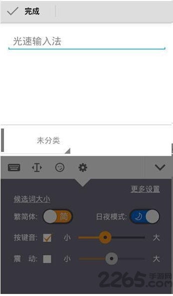 光速输入法软件