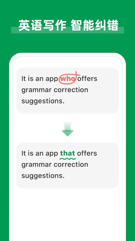 英语语法纠错软件aigrammar aigrammar语法软件下载