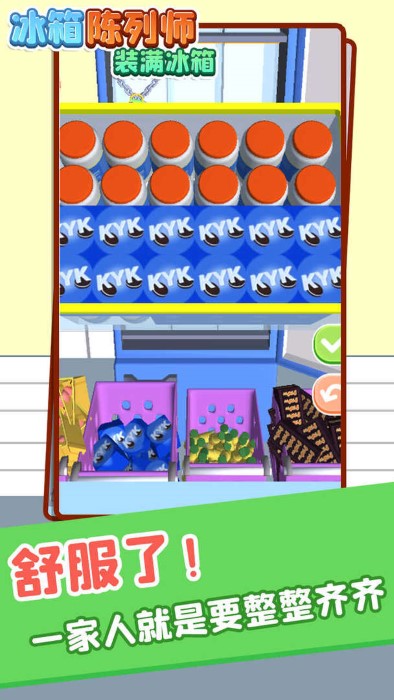 冰箱陈列师装满冰箱游戏