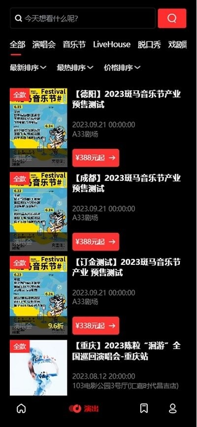 乐在现场app官方版