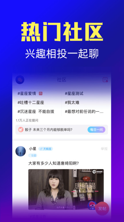 星座运势占卜app