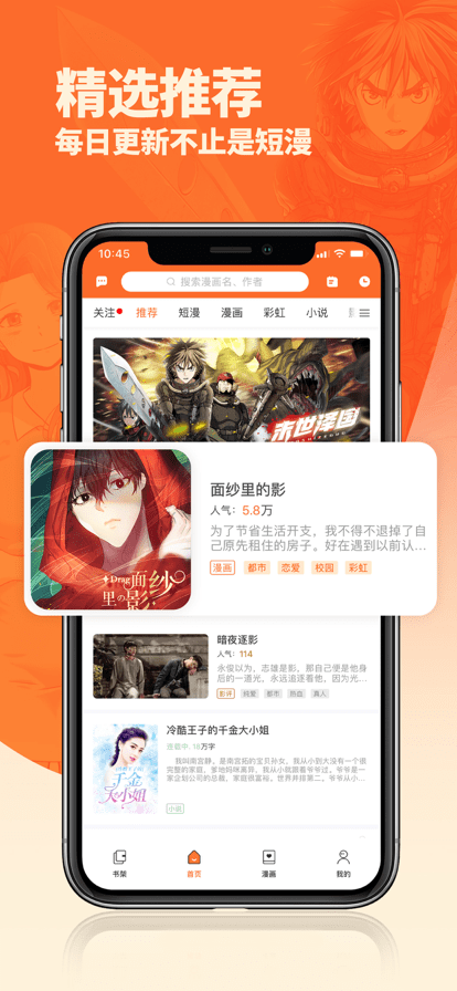 番木瓜免费版漫画app