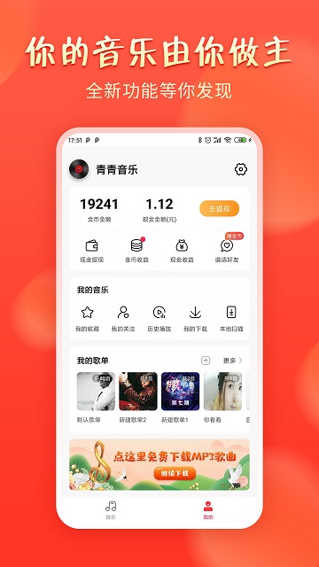 青青音乐APP 青青音乐MP3下载版本