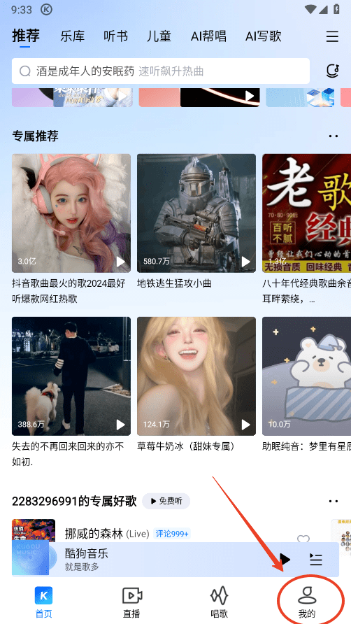 酷狗音乐免费听歌模式怎么开启 酷狗音乐免费听歌模式怎么开启